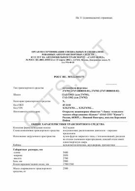 ОТТС РОСС RU.МТ22.Е01173 — превью документа