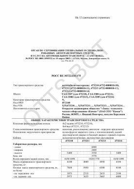 ОТТС РОСС RU.МТ22.Е01175 — превью документа