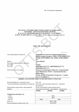 ОТТС РОСС RU.МТ22.Е01176 — превью документа