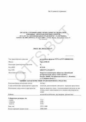 ОТТС РОСС RU.МТ22.Е01177 — превью документа