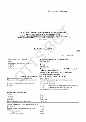 ОТТС РОСС RU.МТ22.Е01178 — превью документа