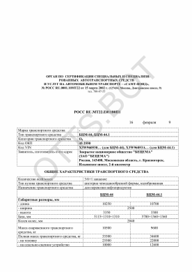 ОТТС РОСС RU.МТ22.Е01180П1 — превью документа