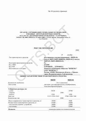 ОТТС РОСС RU.МТ22.Е01180 — превью документа
