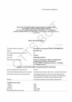 ОТТС РОСС RU.МТ22.Е01181 — превью документа