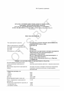 ОТТС РОСС RU.МТ22.Е01182 — превью документа