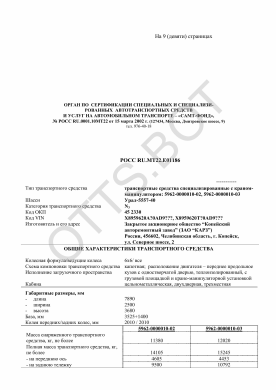 ОТТС РОСС RU.МТ22.Е01186 — превью документа