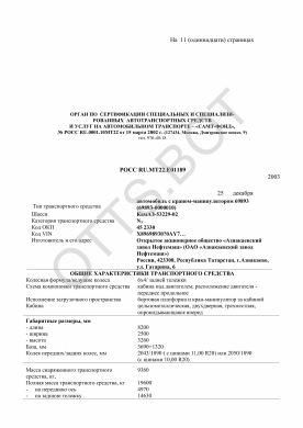 ОТТС РОСС RU.МТ22.Е01189 — превью документа