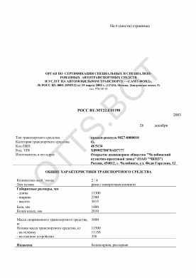 ОТТС РОСС RU.МТ22.Е01190 — превью документа