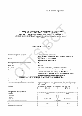 ОТТС РОСС RU.МТ22.Е01193 — превью документа