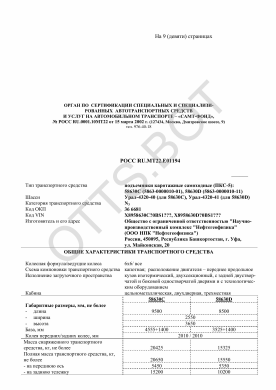 ОТТС РОСС RU.МТ22.Е01194 — превью документа