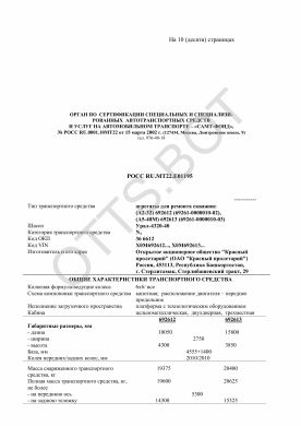 ОТТС РОСС RU.МТ22.Е01195 — превью документа