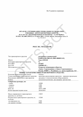 ОТТС РОСС RU.МТ22.Е01198 — превью документа