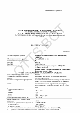 ОТТС РОСС RU.МТ22.Е01199 — превью документа