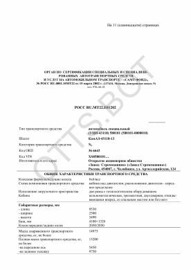 ОТТС РОСС RU.МТ22.Е01202 — превью документа