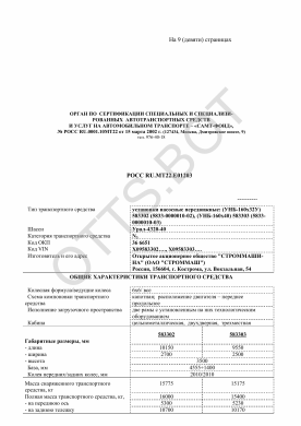 ОТТС РОСС RU.МТ22.Е01203 — превью документа
