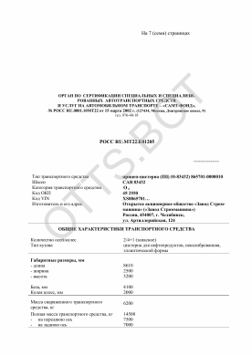 ОТТС РОСС RU.МТ22.Е01205 — превью документа