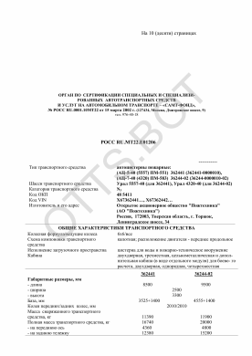 ОТТС РОСС RU.МТ22.Е01206 — превью документа