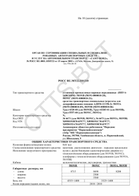 ОТТС РОСС RU.МТ22.Е01210 — превью документа