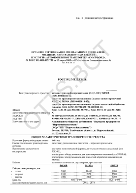 ОТТС РОСС RU.МТ22.Е01211 — превью документа