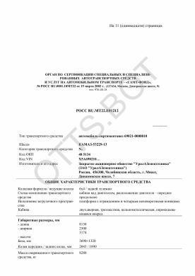 ОТТС РОСС RU.МТ22.Е01212 — превью документа