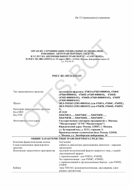 ОТТС РОСС RU.МТ22.Е01215 — превью документа