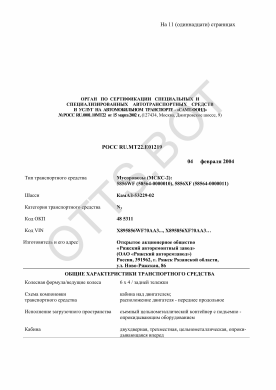 ОТТС РОСС RU.МТ22.Е01219 — превью документа