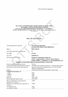 ОТТС РОСС RU.МТ22.Е01220 — превью документа
