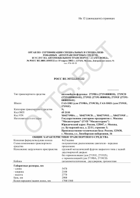 ОТТС РОСС RU.МТ22.Е01222 — превью документа