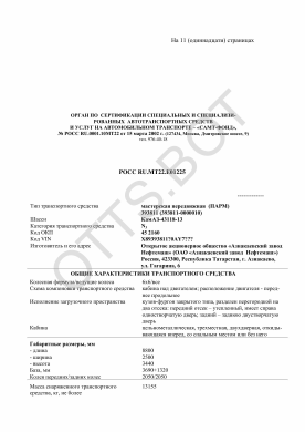 ОТТС РОСС RU.МТ22.Е01225 — превью документа