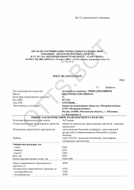 ОТТС РОСС RU.МТ22.Е01227 — превью документа