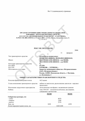 ОТТС РОСС RU.МТ22.Е01228 — превью документа