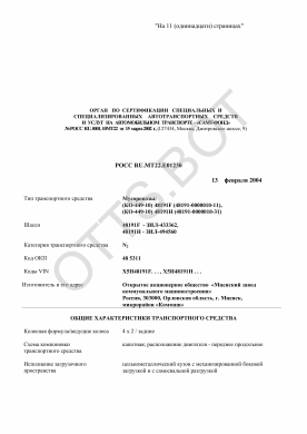 ОТТС РОСС RU.МТ22.Е01230 — превью документа
