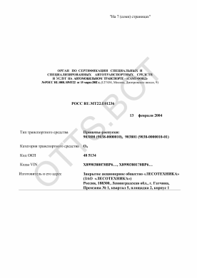 ОТТС РОСС RU.МТ22.Е01236 — превью документа