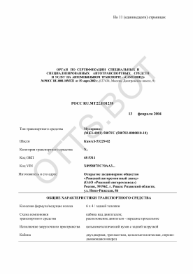 ОТТС РОСС RU.МТ22.Е01238 — превью документа