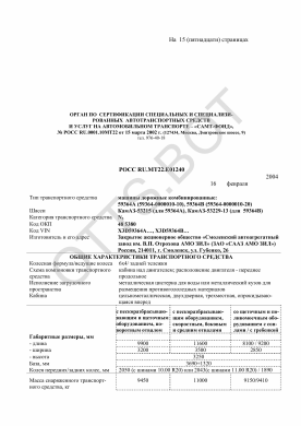 ОТТС РОСС RU.МТ22.Е01240 — превью документа
