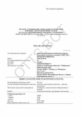 ОТТС РОСС RU.МТ22.Е01241 — превью документа