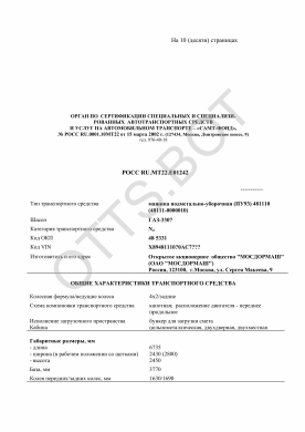 ОТТС РОСС RU.МТ22.Е01242 — превью документа