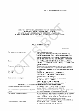 ОТТС РОСС RU.МТ22.Е01245 — превью документа