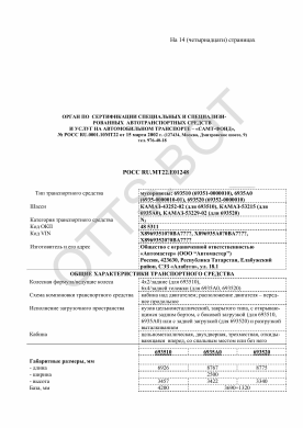 ОТТС РОСС RU.МТ22.Е01248 — превью документа