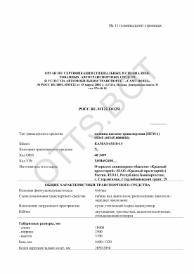 ОТТС РОСС RU.МТ22.Е01251 — превью документа