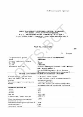 ОТТС РОСС RU.МТ22.Е01254 — превью документа