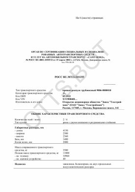 ОТТС РОСС RU.МТ22.Е01255 — превью документа