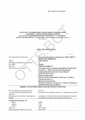ОТТС РОСС RU.МТ22.Е01256 — превью документа