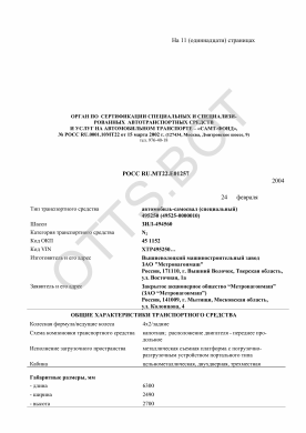 ОТТС РОСС RU.МТ22.Е01257 — превью документа