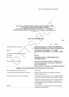 ОТТС РОСС RU.МТ22.Е01260 — превью документа