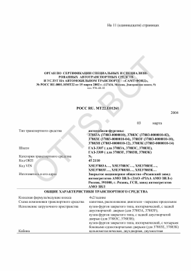 ОТТС РОСС RU.МТ22.Е01261 — превью документа