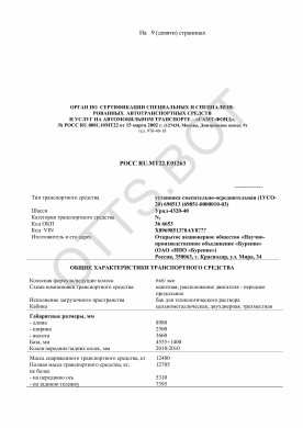 ОТТС РОСС RU.МТ22.Е01263 — превью документа