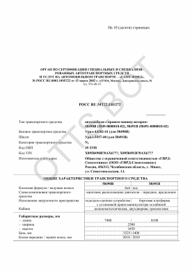 ОТТС РОСС RU.МТ22.Е01272 — превью документа