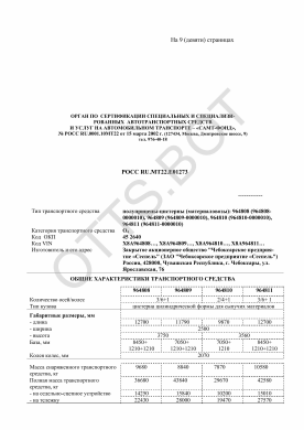 ОТТС РОСС RU.МТ22.Е01273 — превью документа