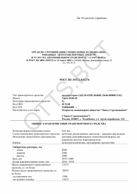 ОТТС РОСС RU.МТ22.Е01276 — превью документа
